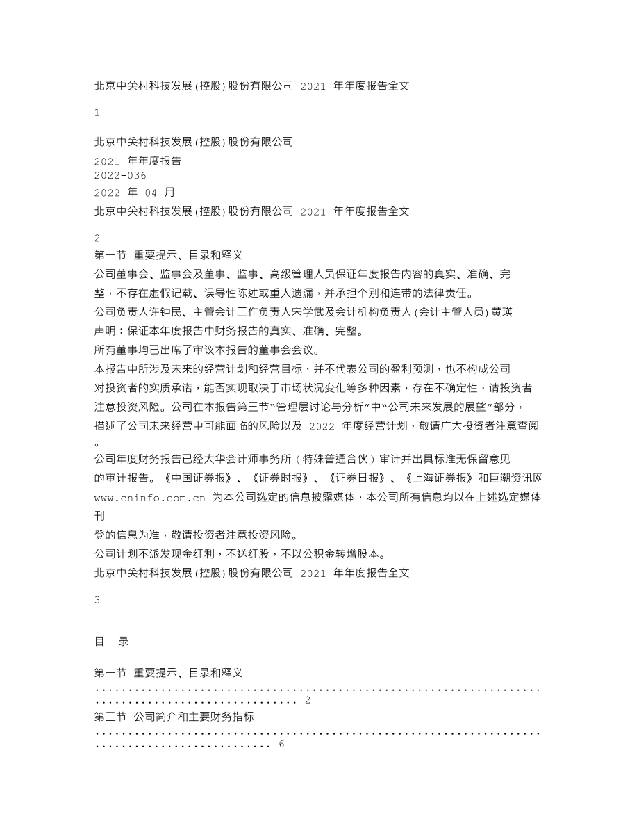 000931_2021_中关村_2021年年度报告_2022-04-26.txt_第1页