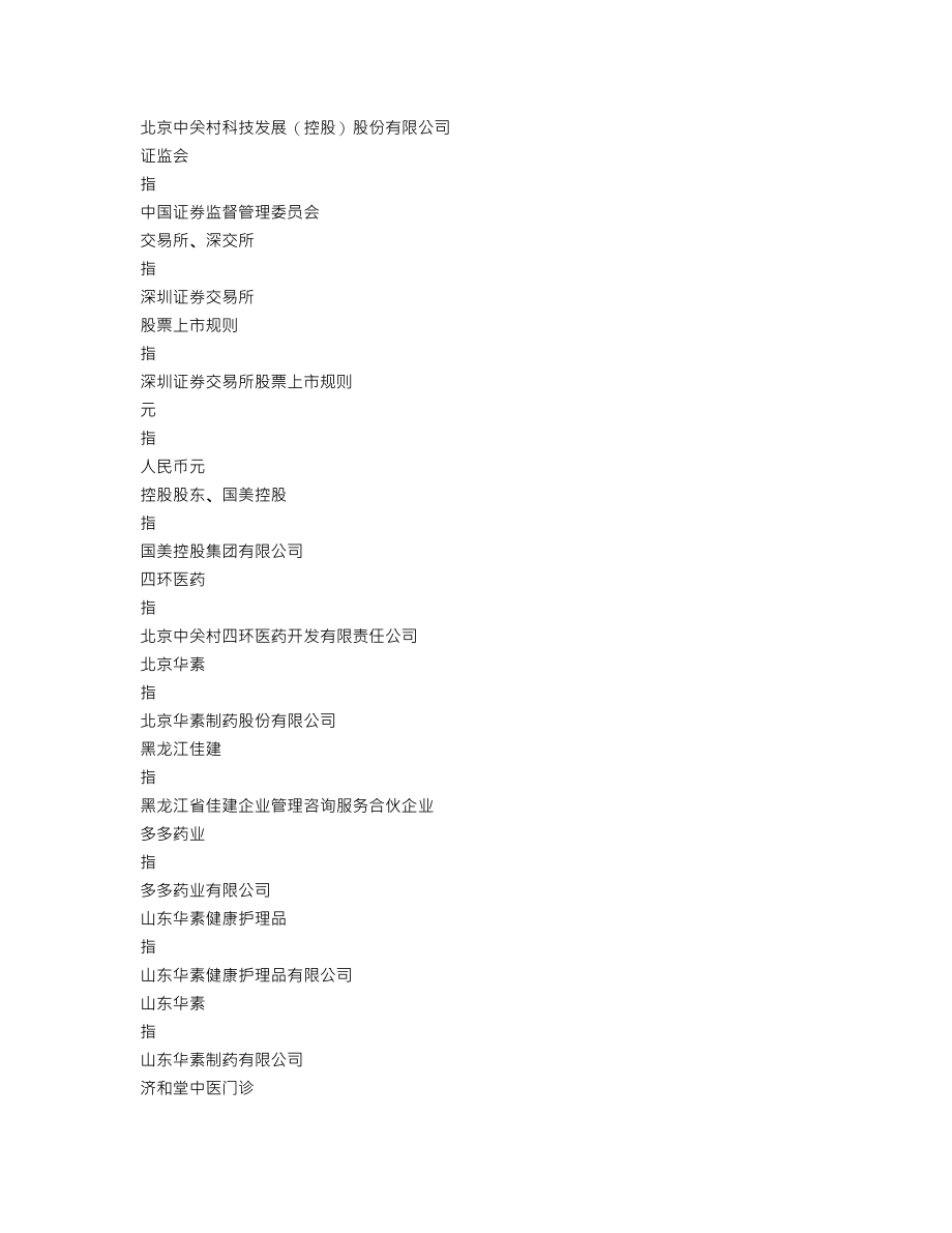 000931_2021_中关村_2021年年度报告_2022-04-26.txt_第3页