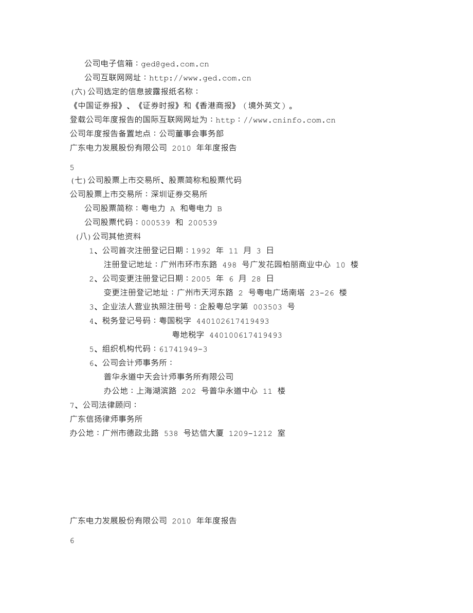 000539_2010_粤电力A_2010年年度报告_2011-03-09.txt_第3页