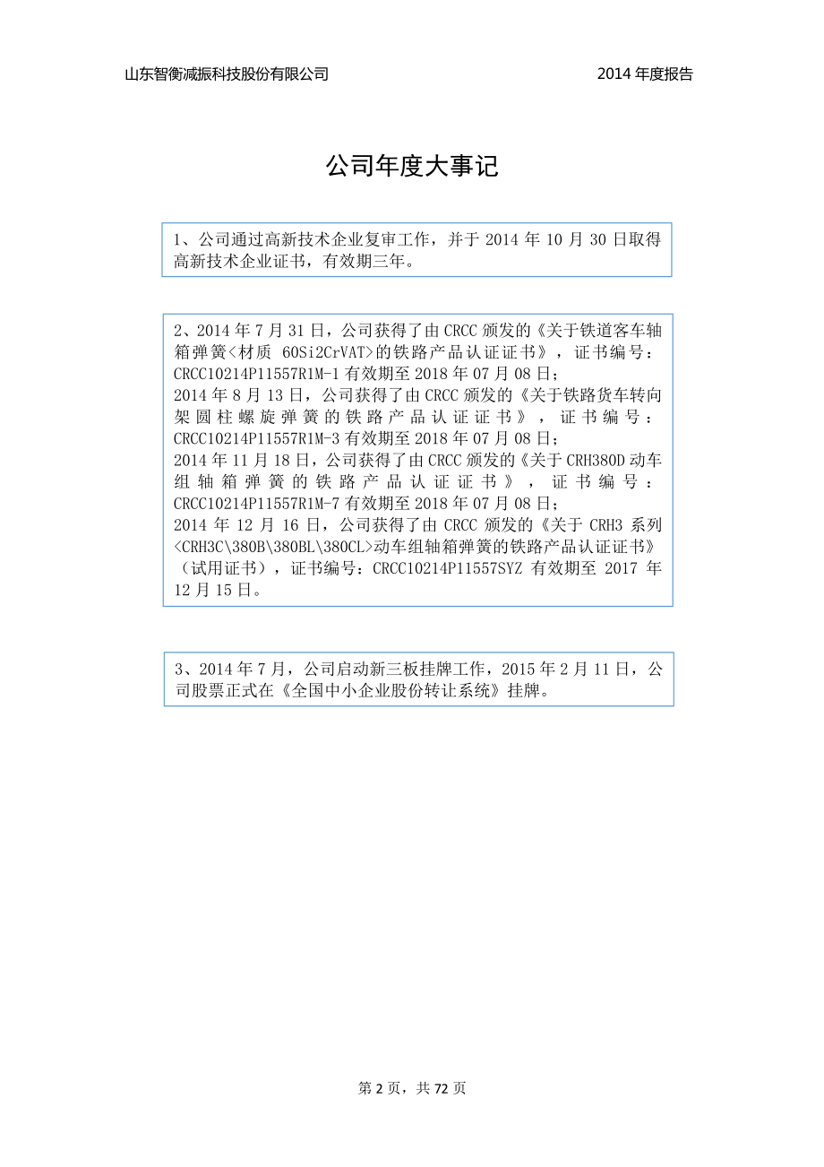 832027_2014_智衡减振_2014年年度报告_2015-04-02.pdf_第2页