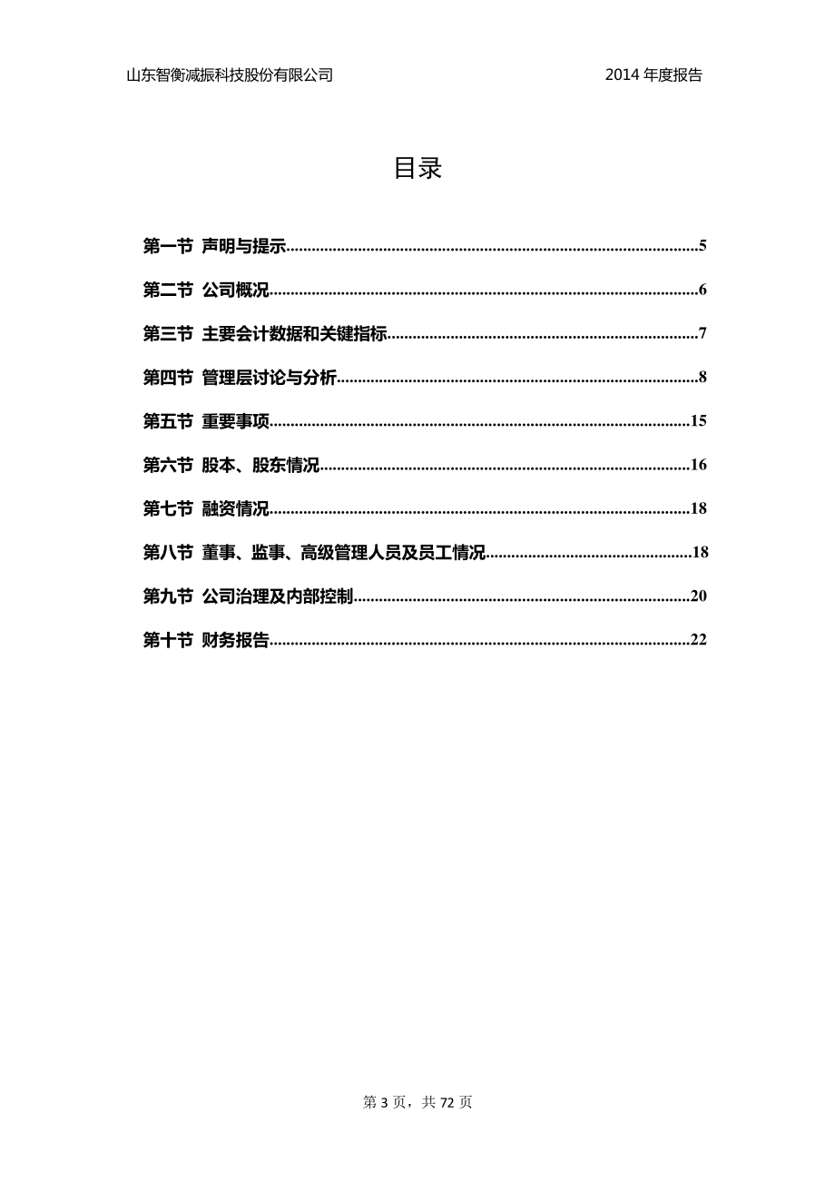 832027_2014_智衡减振_2014年年度报告_2015-04-02.pdf_第3页