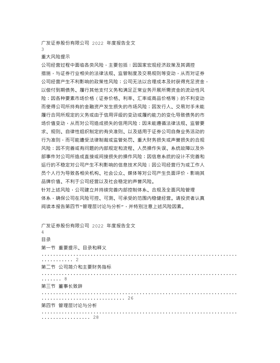 000776_2022_广发证券_2022年年度报告_2023-03-30.txt_第2页