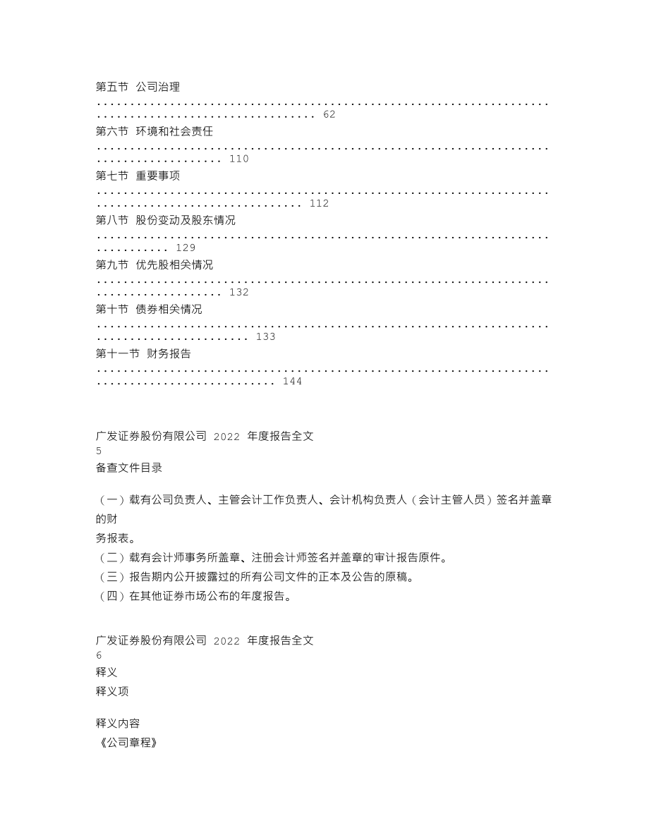 000776_2022_广发证券_2022年年度报告_2023-03-30.txt_第3页