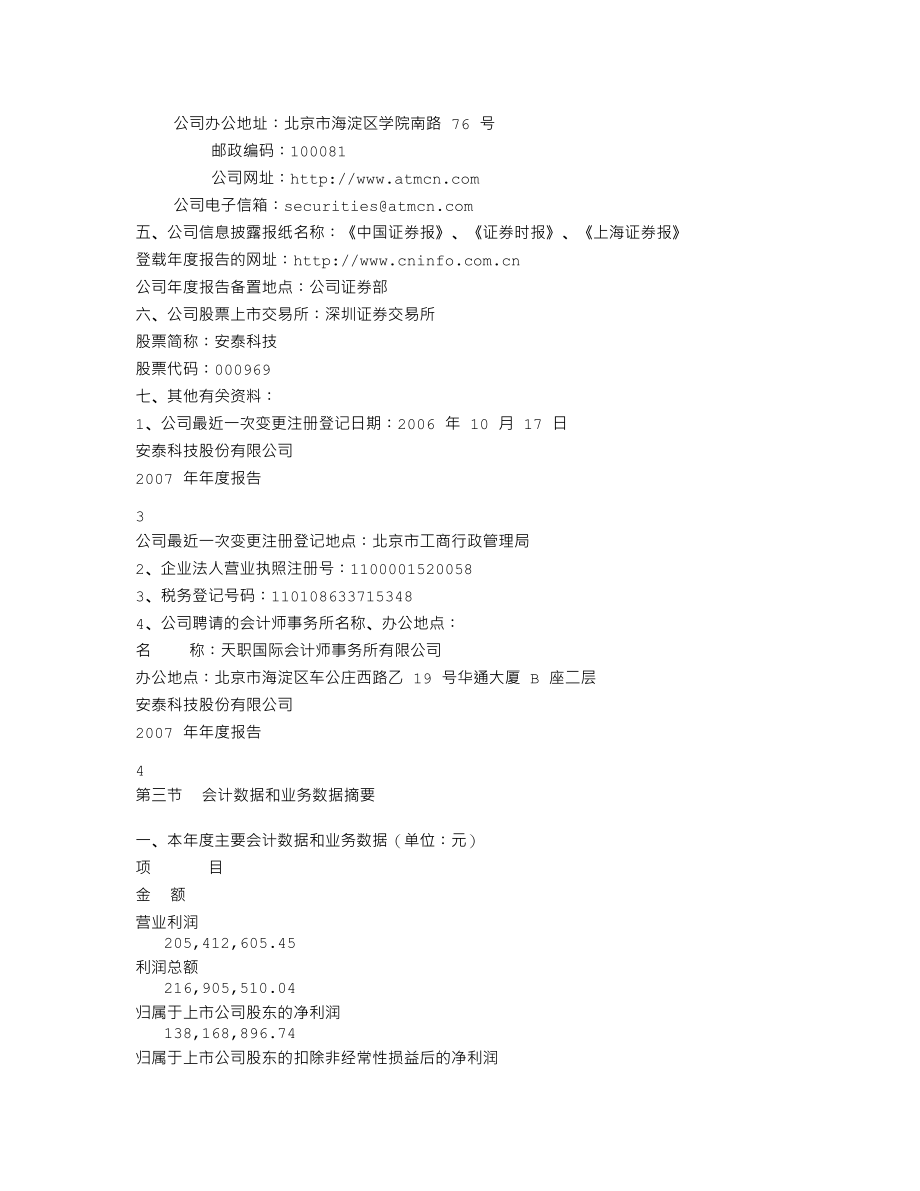 000969_2007_安泰科技_2007年年度报告_2008-03-28.txt_第3页