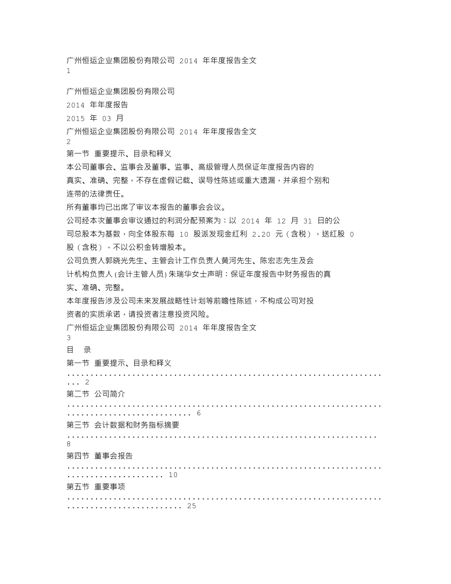 000531_2014_穗恒运A_2014年年度报告_2015-03-18.txt_第1页