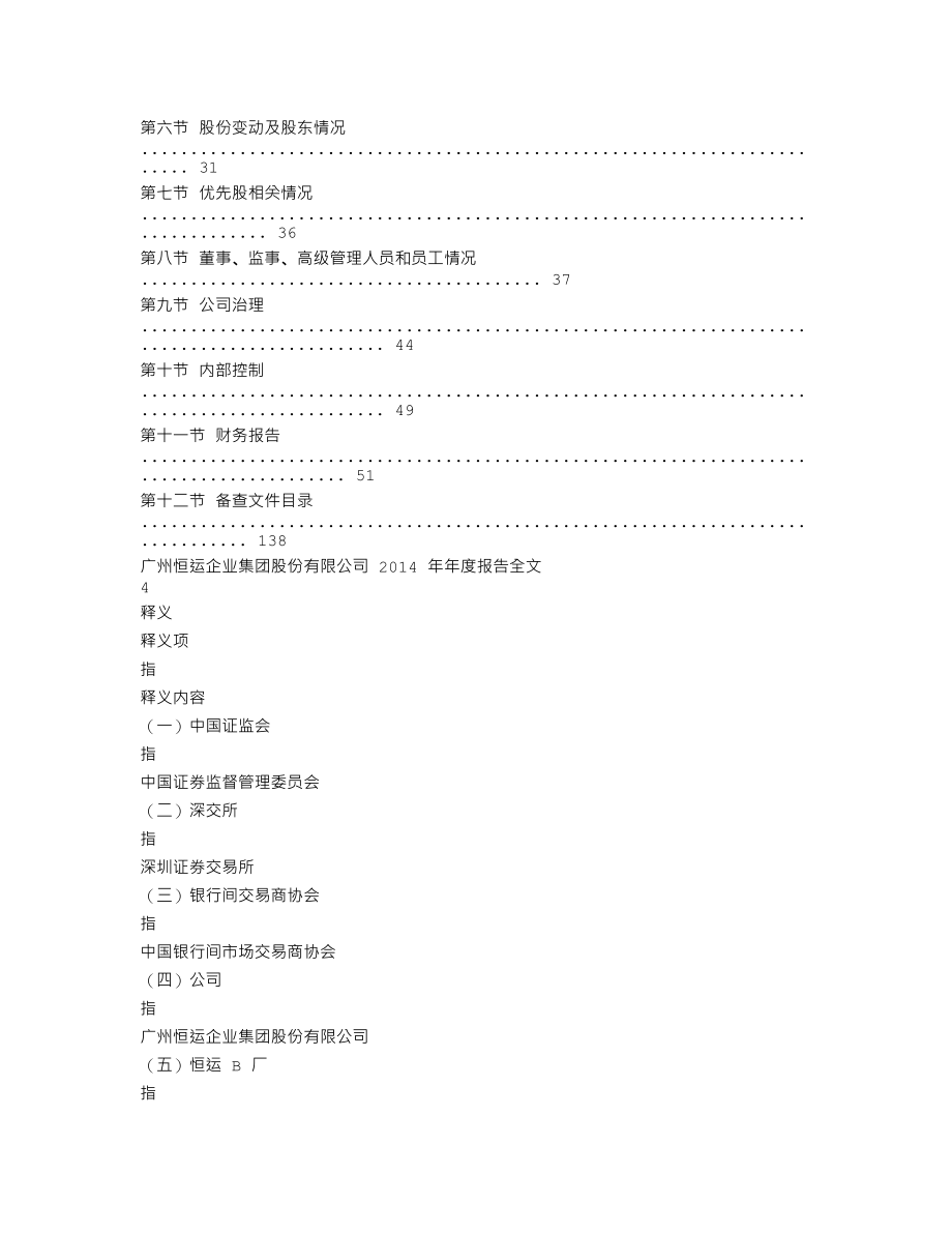 000531_2014_穗恒运A_2014年年度报告_2015-03-18.txt_第2页