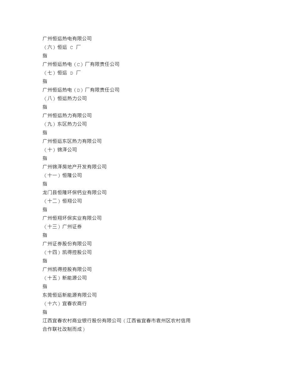 000531_2014_穗恒运A_2014年年度报告_2015-03-18.txt_第3页