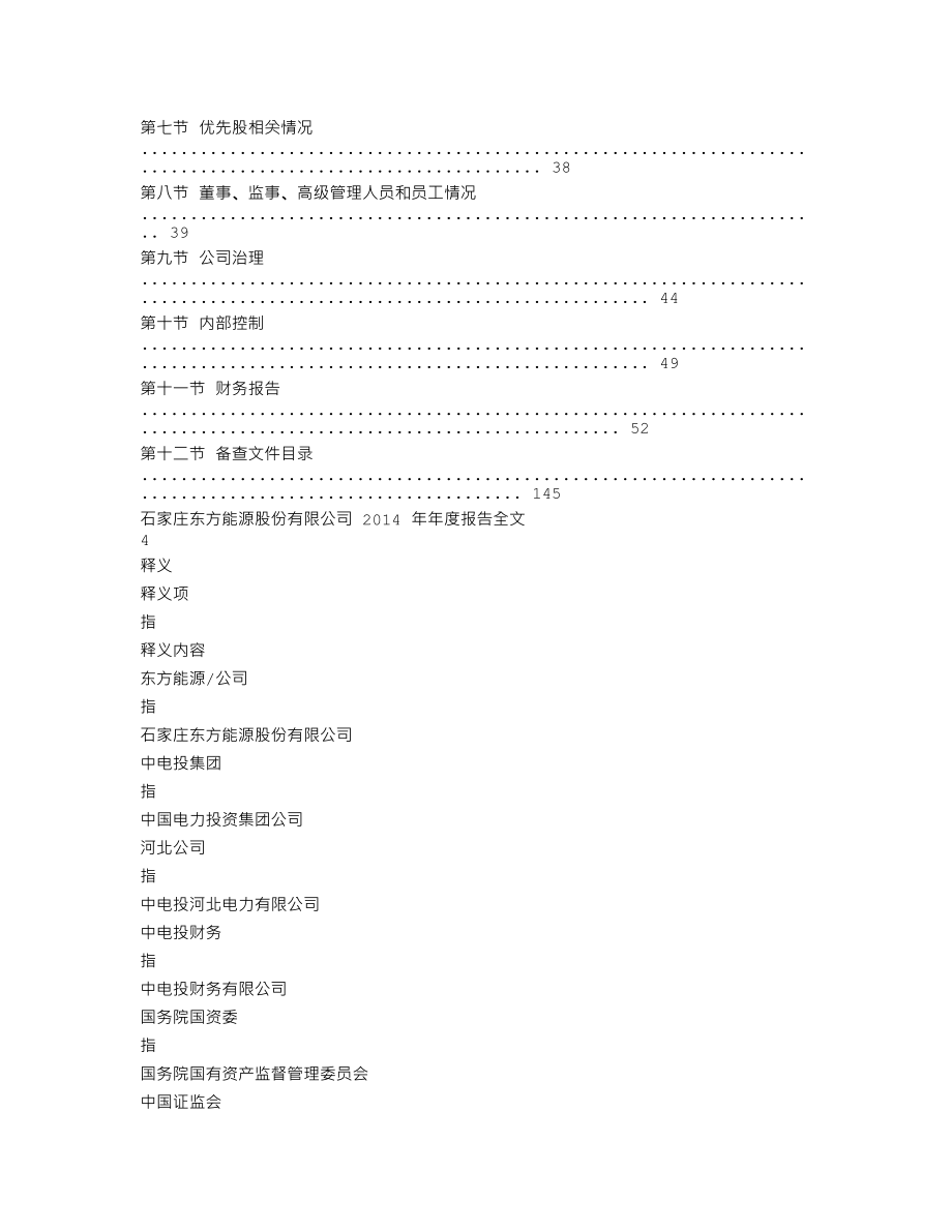 000958_2014_东方能源_2014年年度报告_2015-03-26.txt_第2页