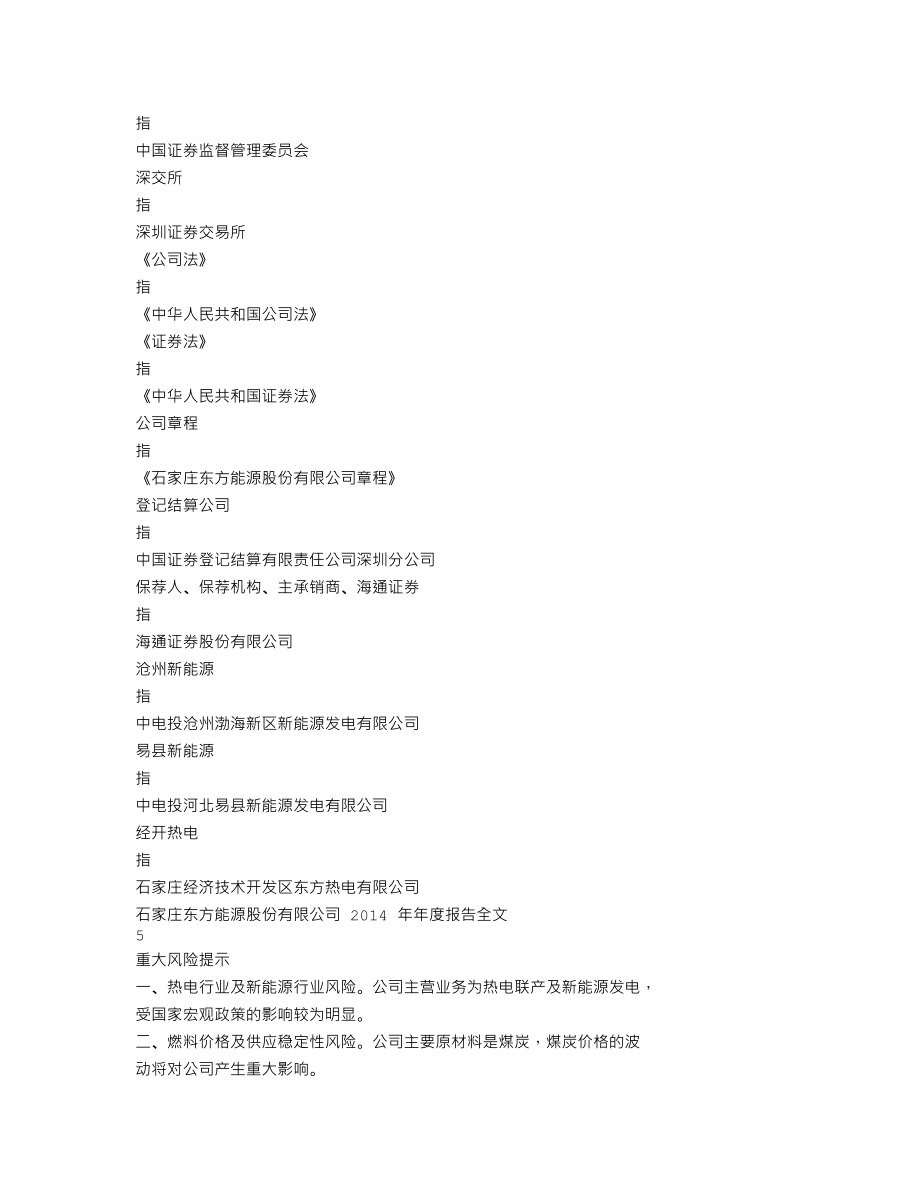 000958_2014_东方能源_2014年年度报告_2015-03-26.txt_第3页