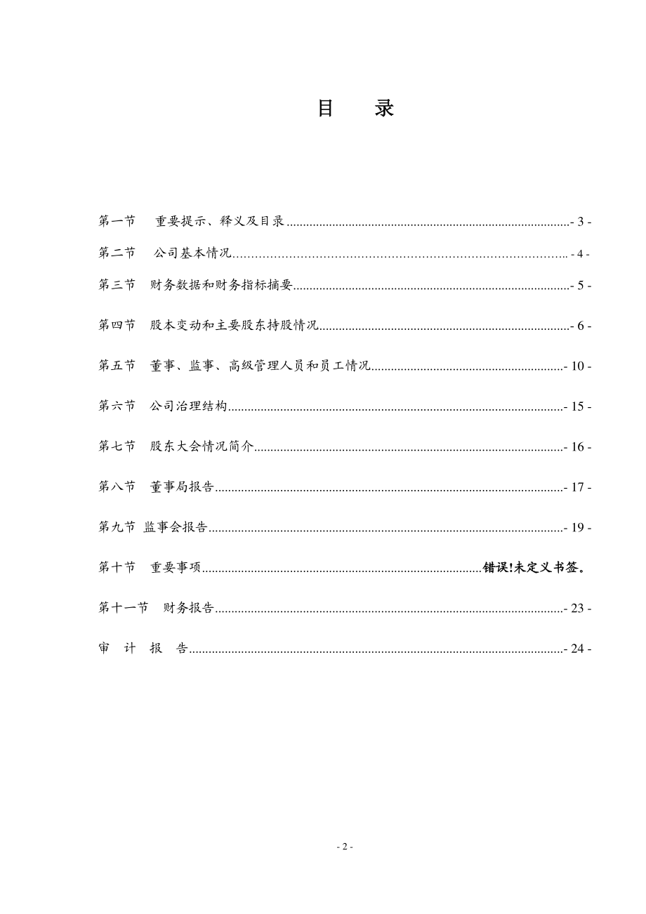 400023_2013_南洋5_2013年年度报告_2014-04-30.pdf_第2页