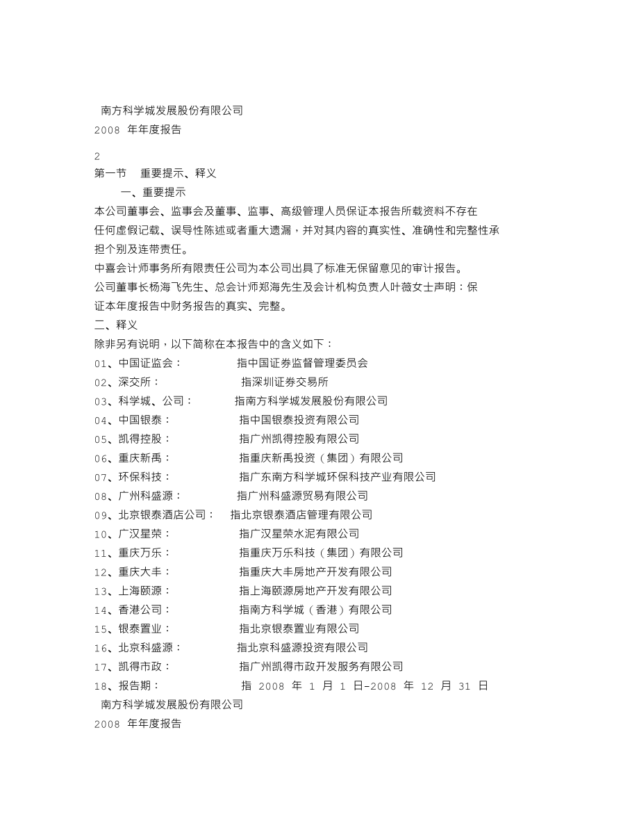 000975_2008_科学城_2008年年度报告_2009-04-15.txt_第2页