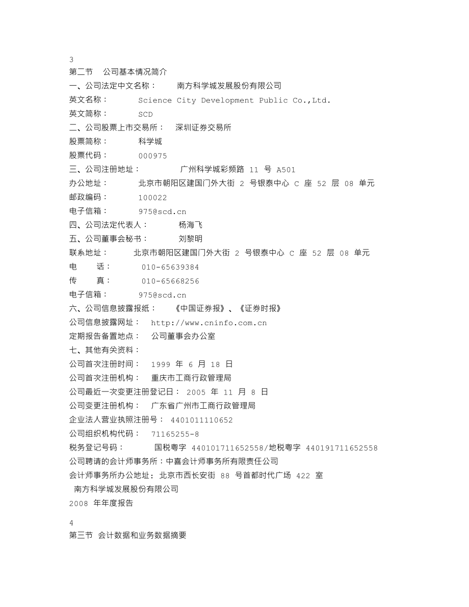 000975_2008_科学城_2008年年度报告_2009-04-15.txt_第3页