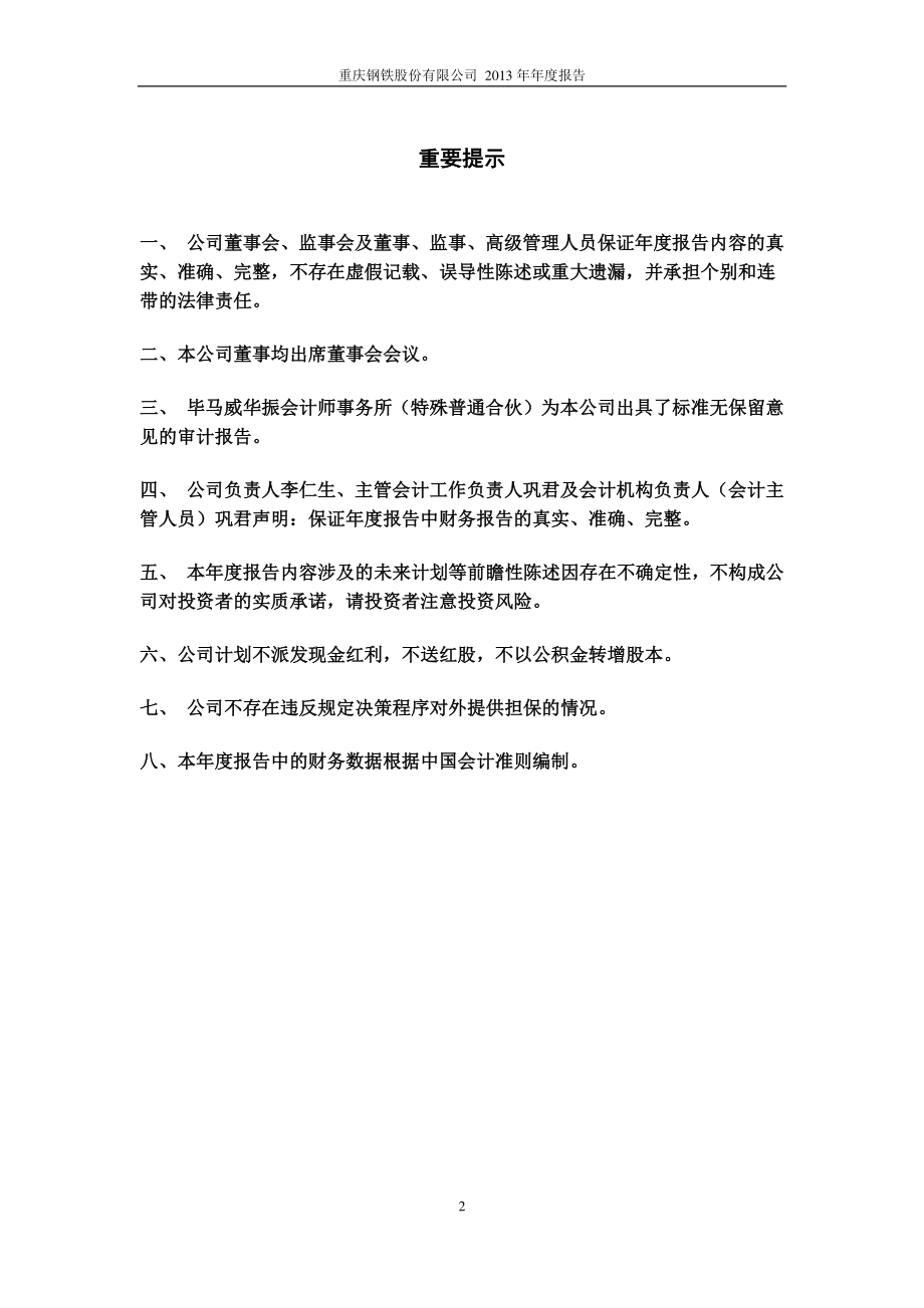 601005_2013_重庆钢铁_2013年年度报告(修订版)_2014-04-28.pdf_第2页