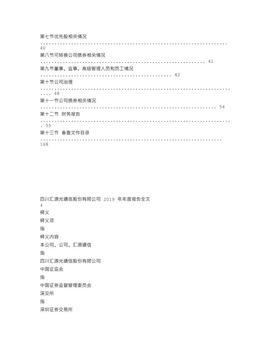 000586_2019_汇源通信_2019年年度报告（更新后）_2020-06-04.txt_第2页