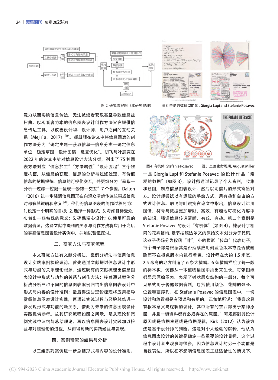 信息图表设计中形式与功能的...霾信息图表设计实践应用验证_裴凌暄.pdf_第3页