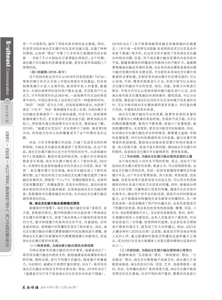 新媒体传播视域下闽台文化媒介融合策略研究.pdf_第3页