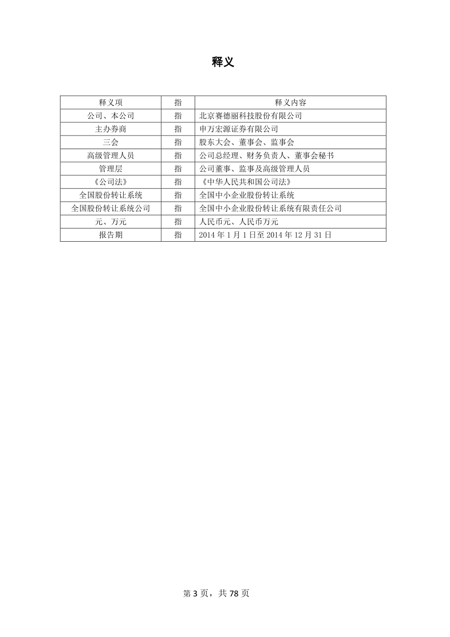 430097_2014_赛德丽_2014年年度报告_2015-04-27.pdf_第3页