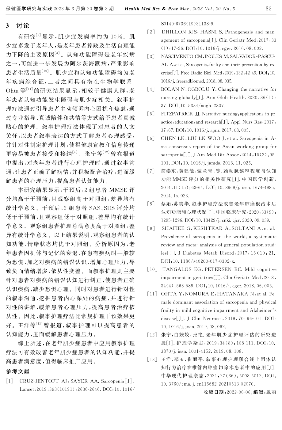 叙事护理疗法对老年肌少症患者认知功能的影响.pdf_第3页