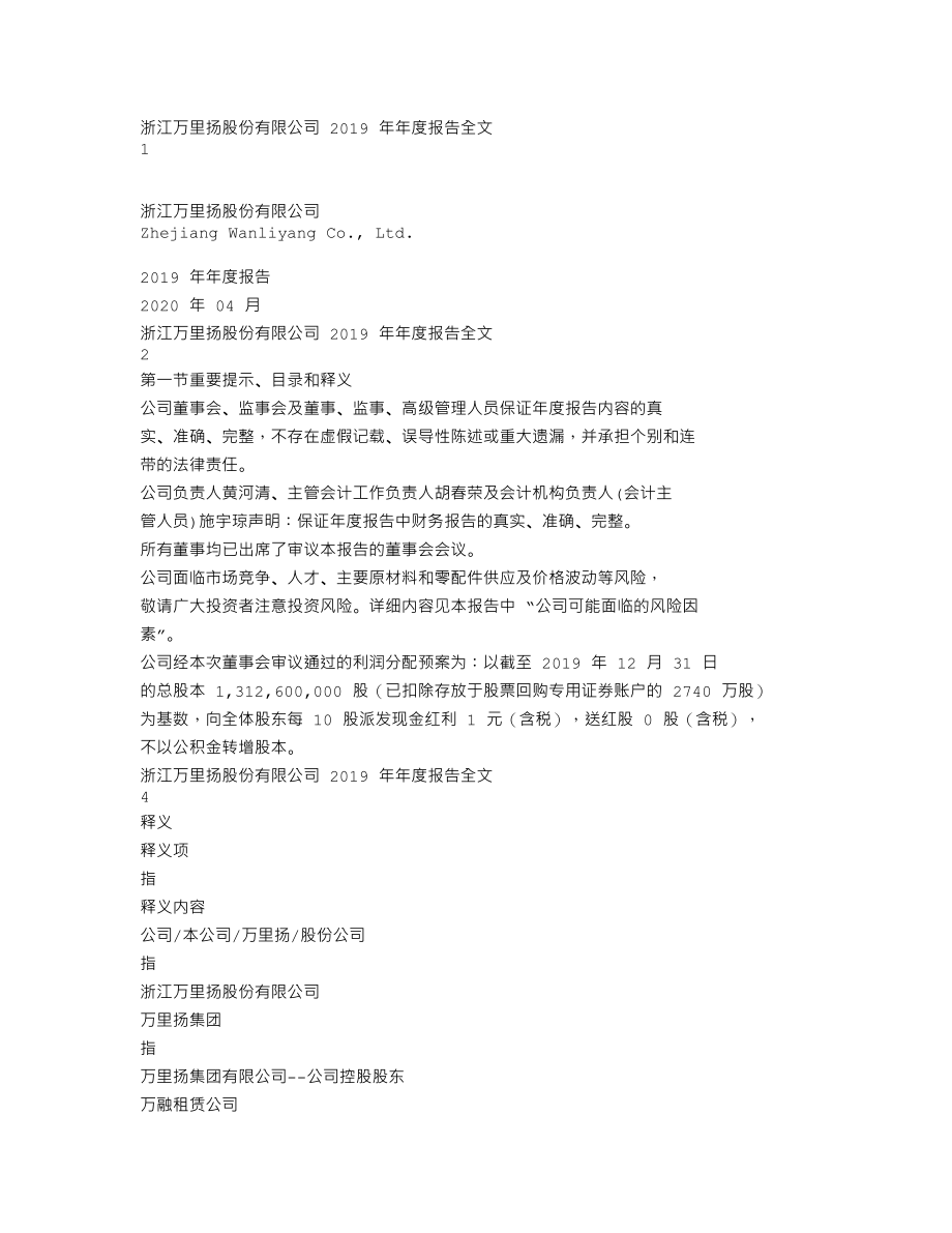 002434_2019_万里扬_2019年年度报告_2020-04-28.txt_第1页