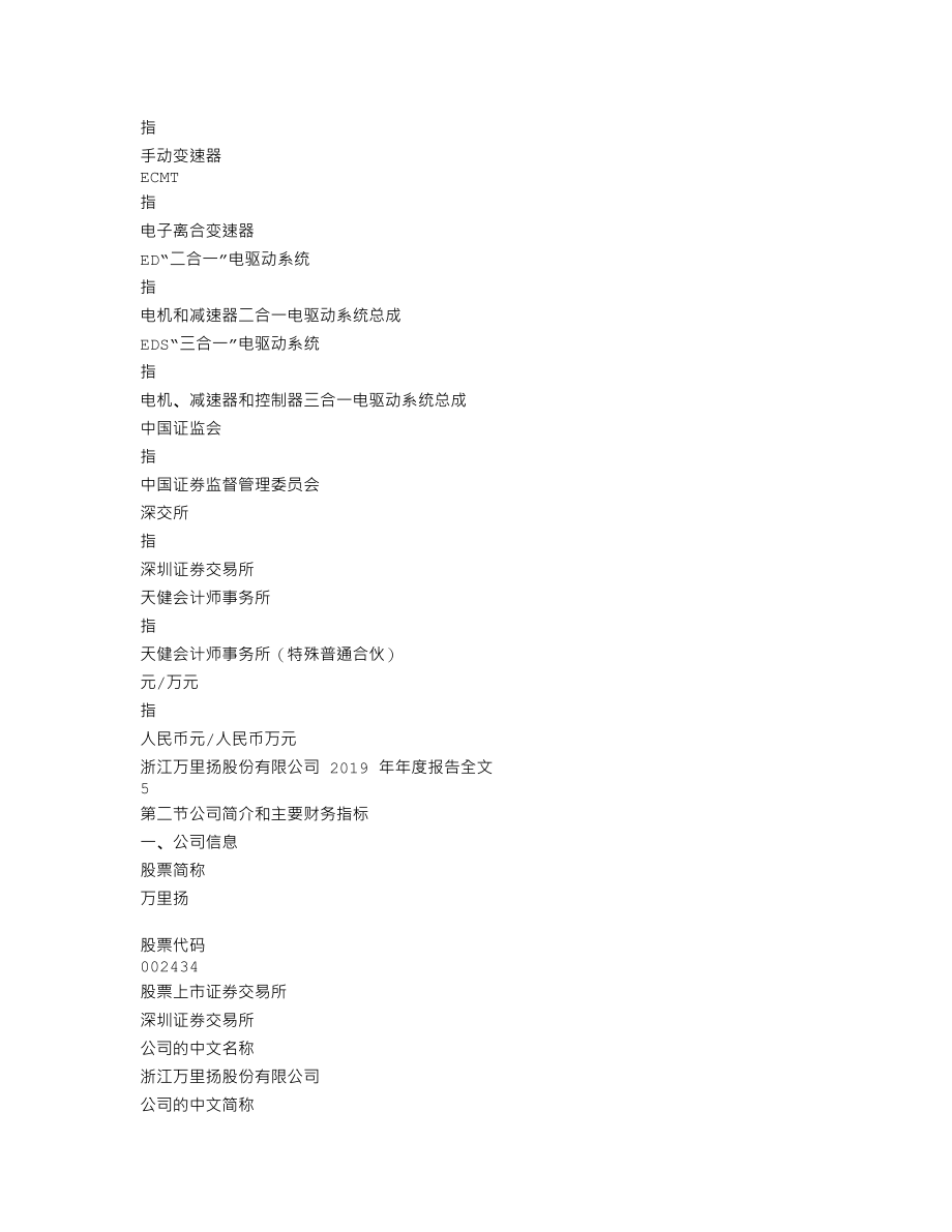 002434_2019_万里扬_2019年年度报告_2020-04-28.txt_第3页