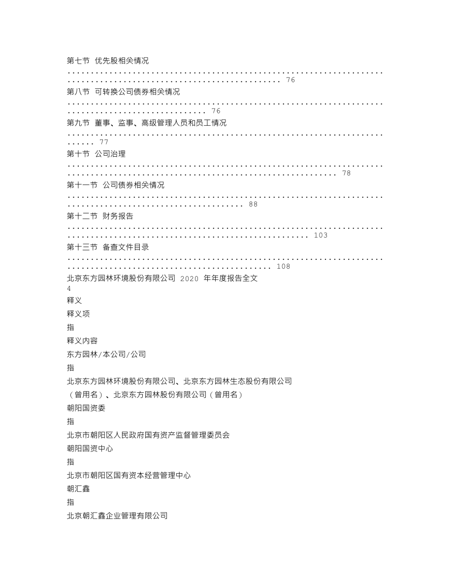 002310_2020_东方园林_2020年年度报告（更新后）_2021-11-15.txt_第2页