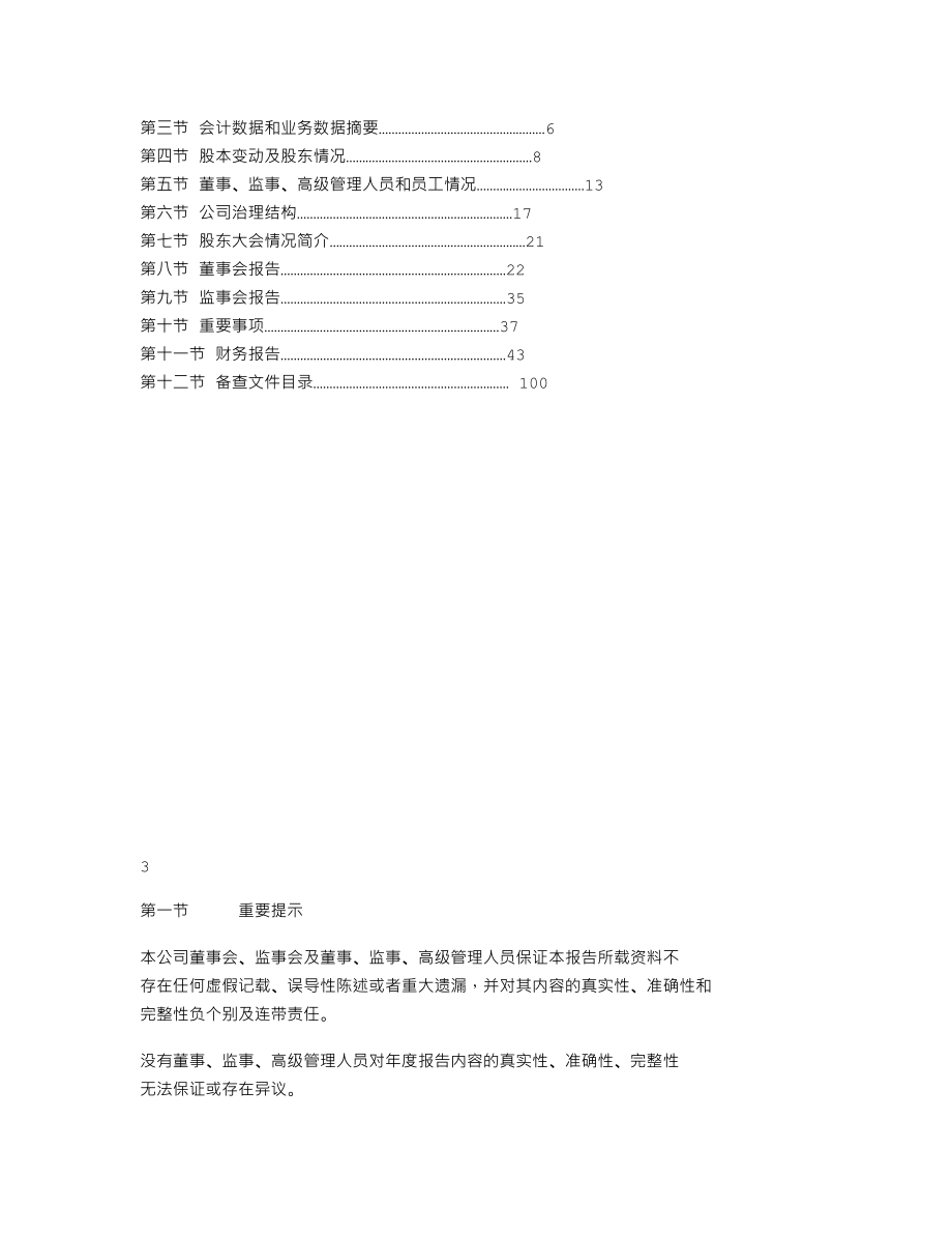 000989_2008_九芝堂_2008年年度报告_2009-03-30.txt_第2页