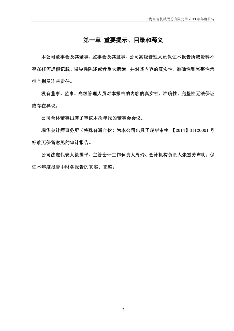 430286_2013_东岩股份_2013年年度报告_2014-04-22.pdf_第2页