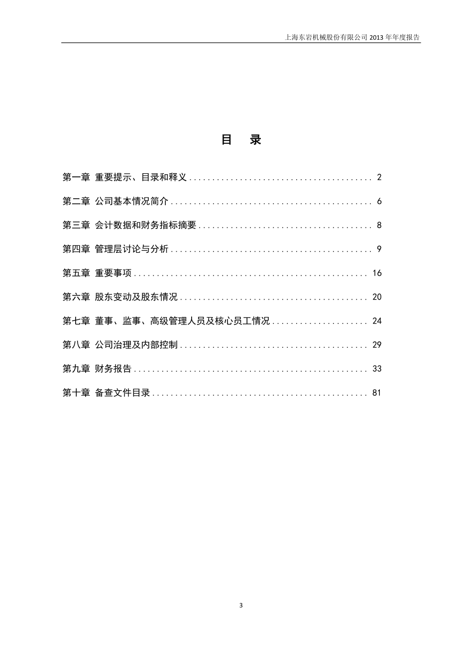 430286_2013_东岩股份_2013年年度报告_2014-04-22.pdf_第3页