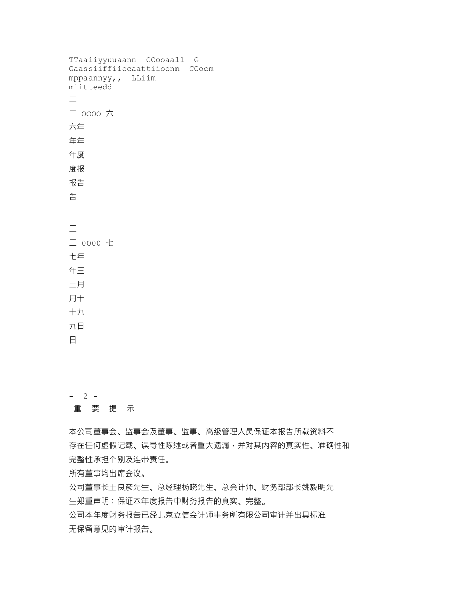 000968_2006_煤气化_2006年年度报告_2007-03-16.txt_第2页