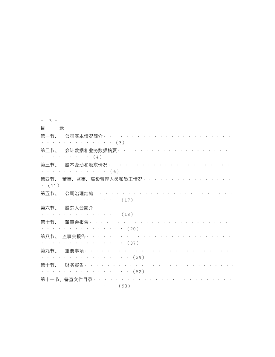 000968_2006_煤气化_2006年年度报告_2007-03-16.txt_第3页