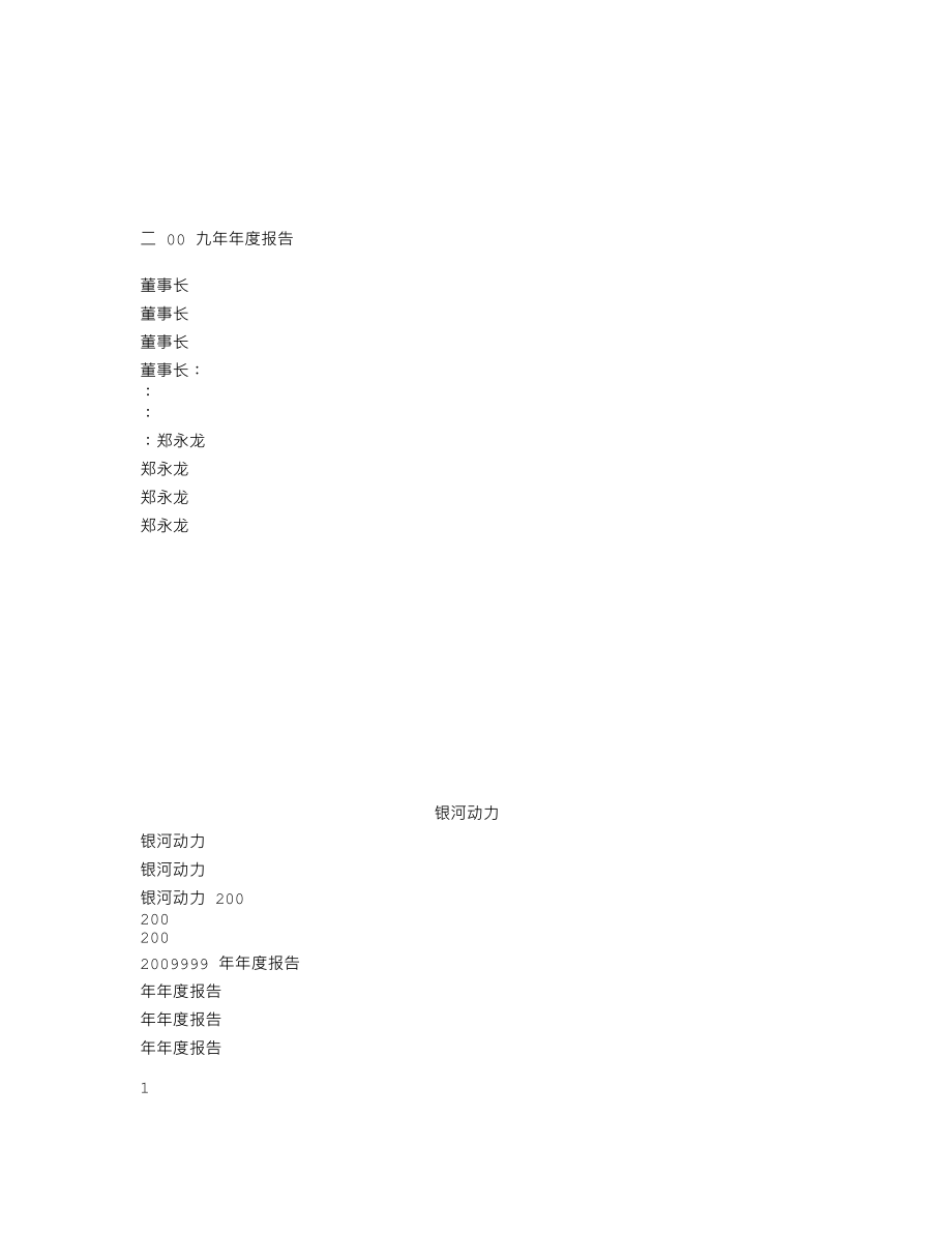 000519_2009_银河动力_2009年年度报告_2010-02-26.txt_第1页