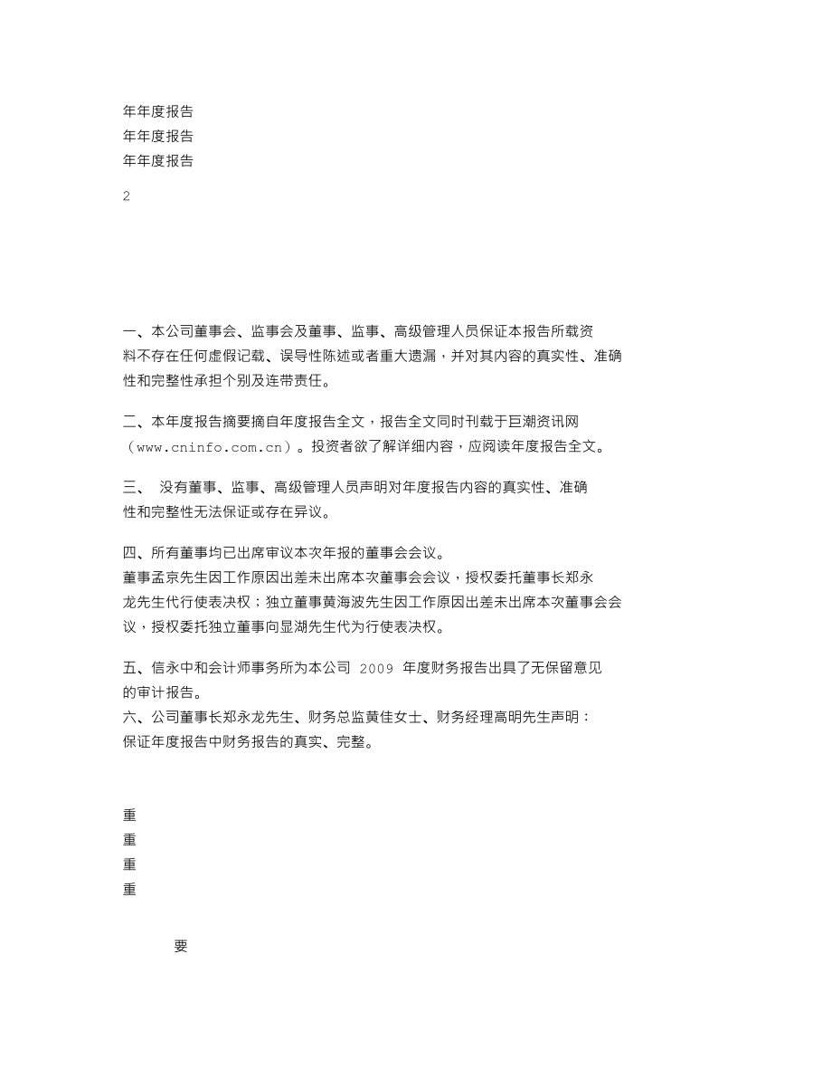 000519_2009_银河动力_2009年年度报告_2010-02-26.txt_第3页