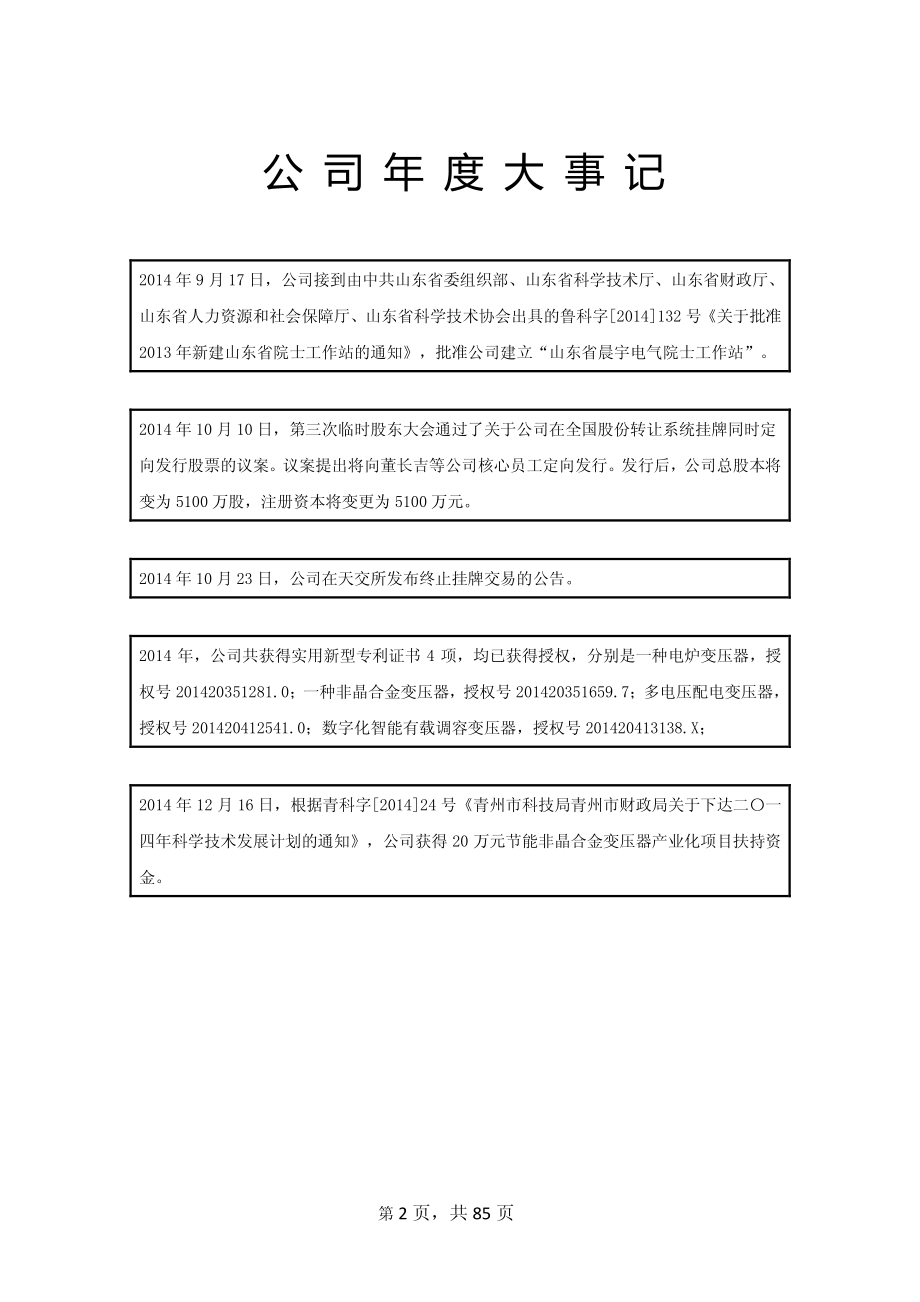 831957_2014_晨宇电气_2014年年度报告_2015-04-26.pdf_第2页