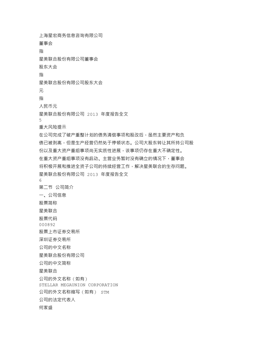 000892_2013_星美联合_2013年年度报告_2014-01-29.txt_第3页