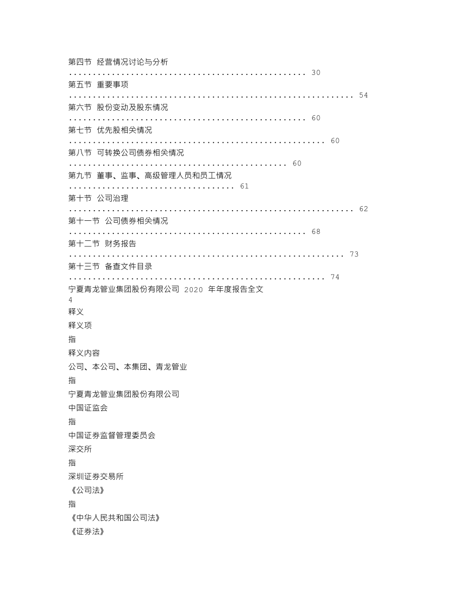 002457_2020_青龙管业_2020年年度报告_2021-04-27.txt_第2页