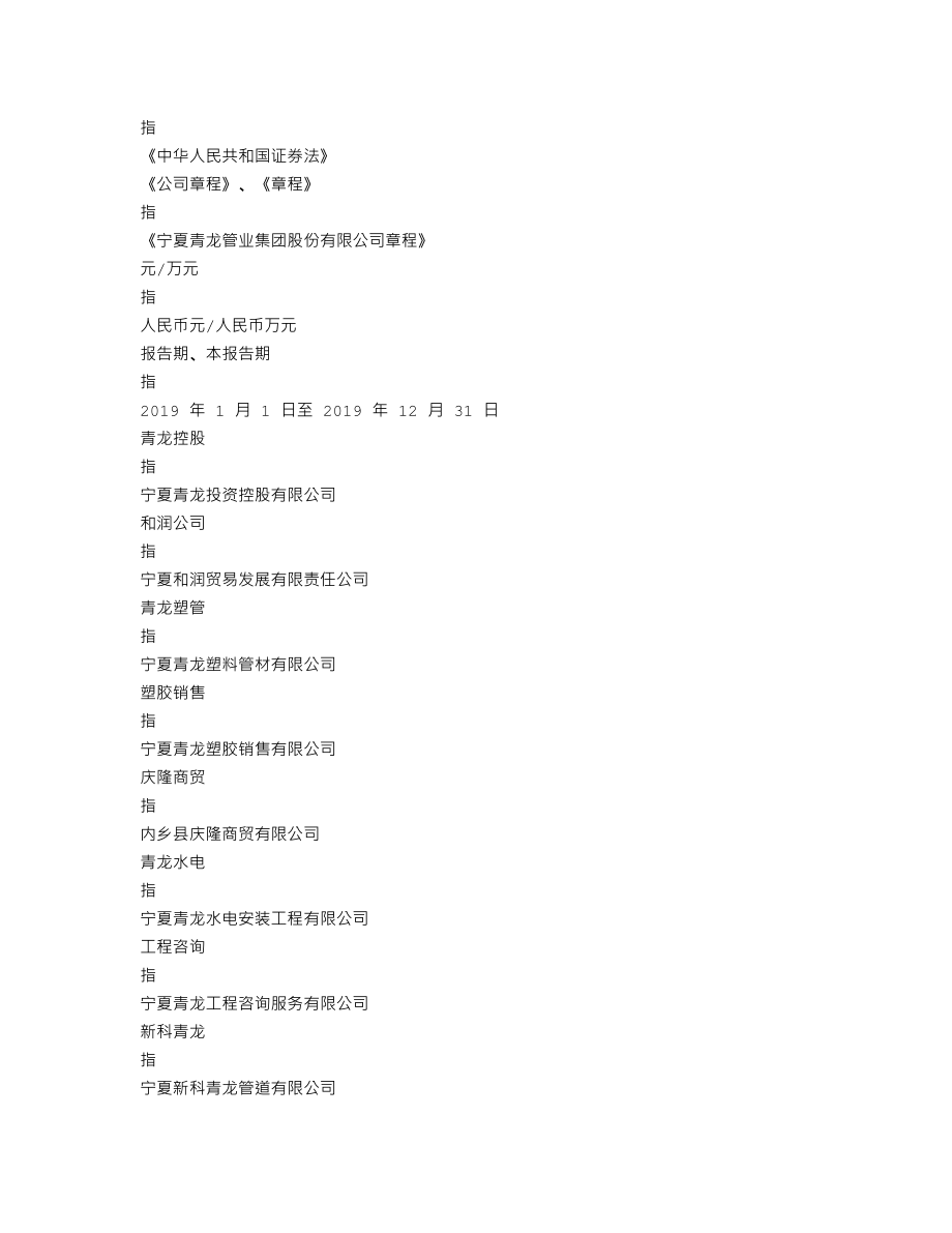 002457_2020_青龙管业_2020年年度报告_2021-04-27.txt_第3页