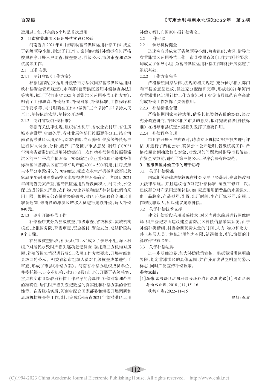 蓄滞洪区运用补偿工作实践与思考_林文博.pdf_第2页