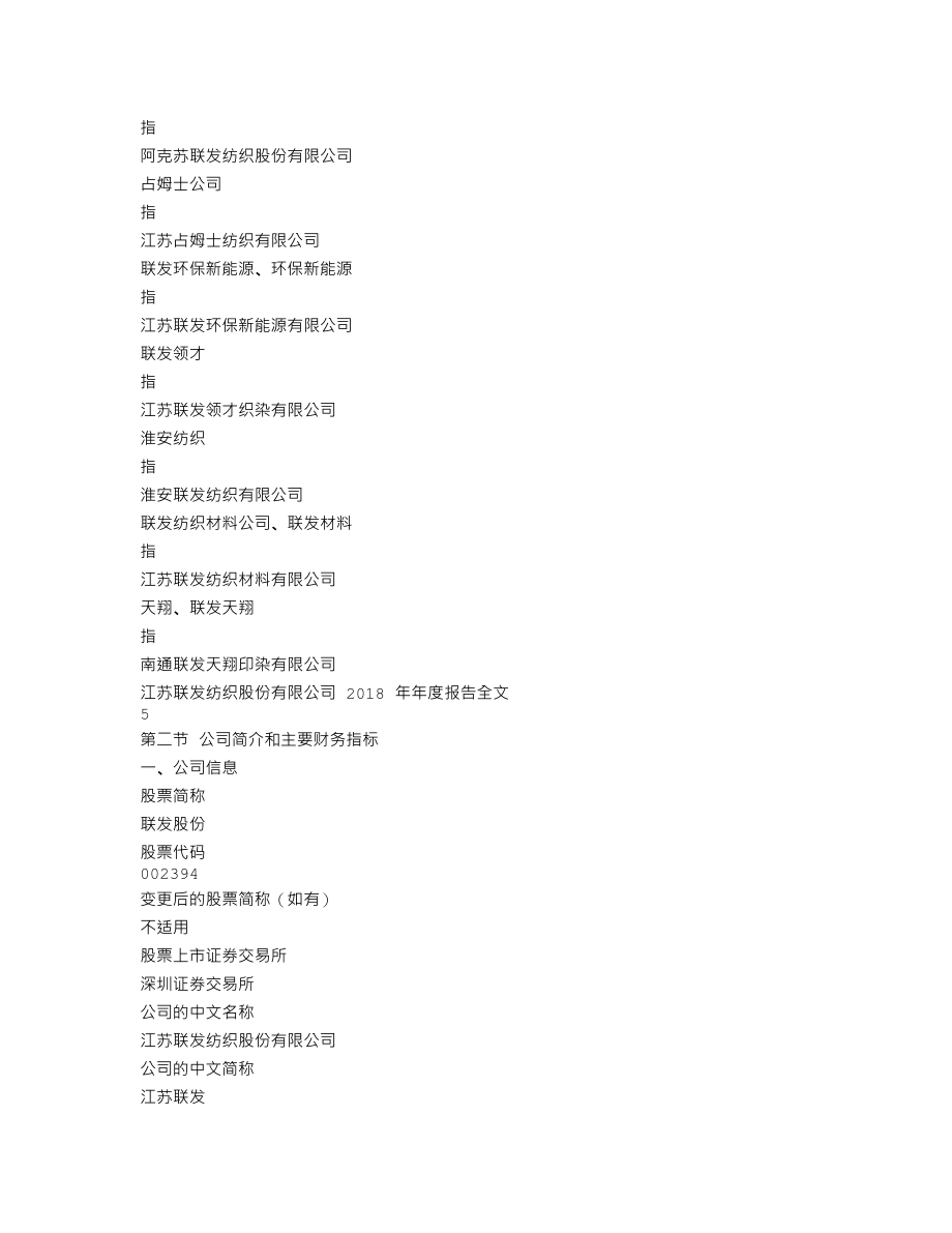 002394_2018_联发股份_2018年年度报告_2019-04-22.txt_第3页