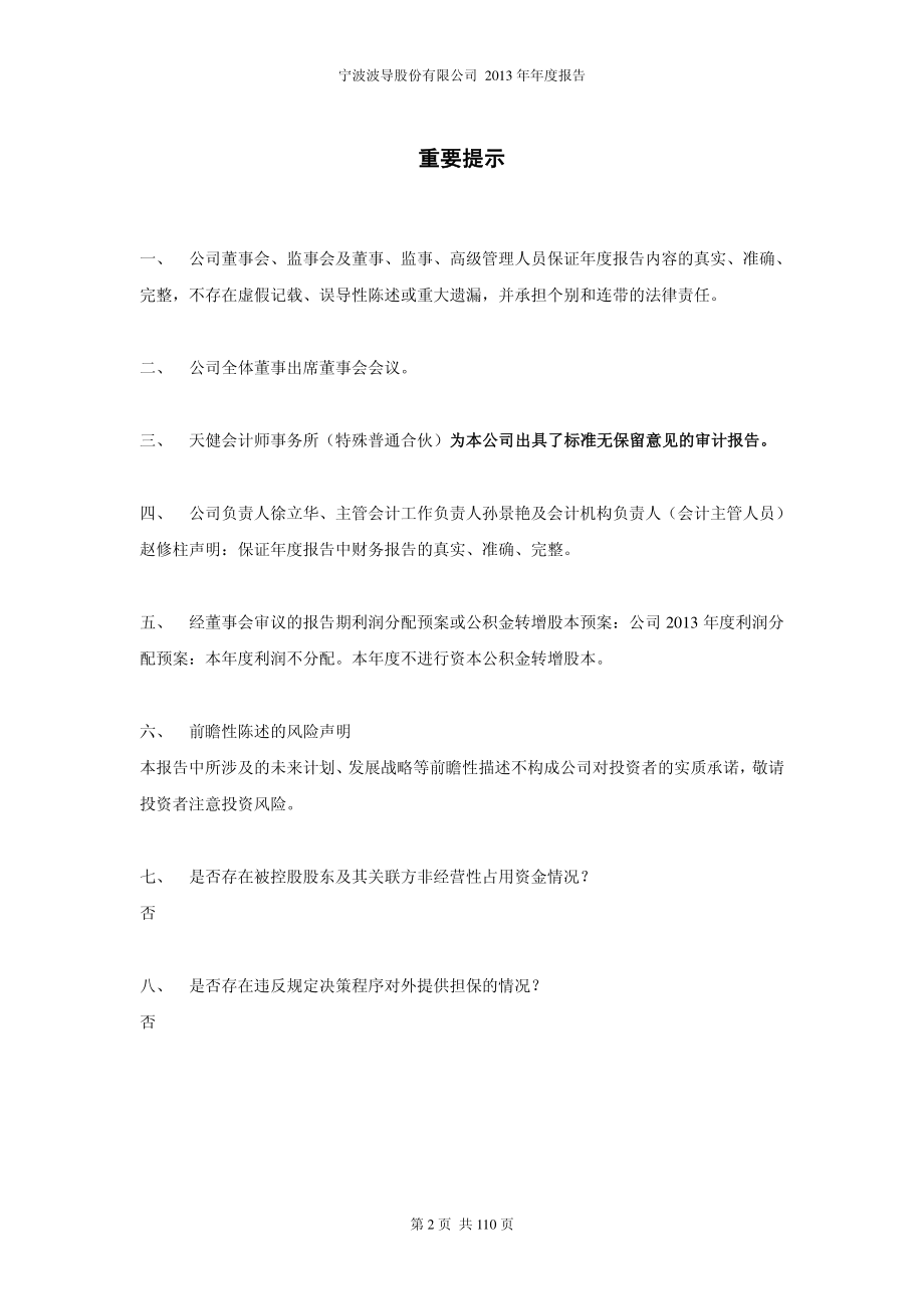 600130_2013_波导股份_2013年年度报告_2014-03-24.pdf_第2页