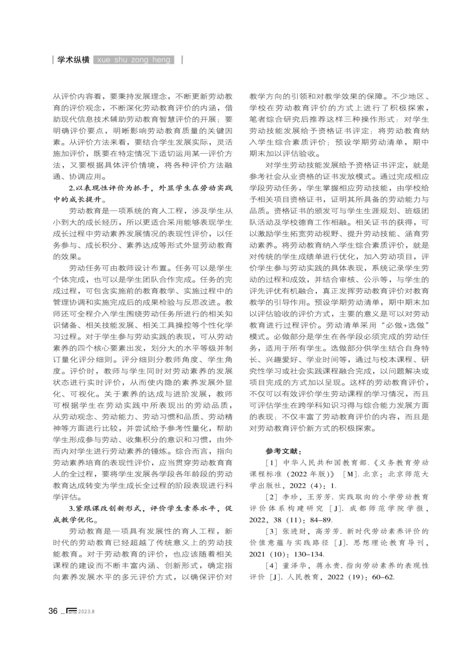 新时代劳动教育的理想评价与现实落地.pdf_第3页