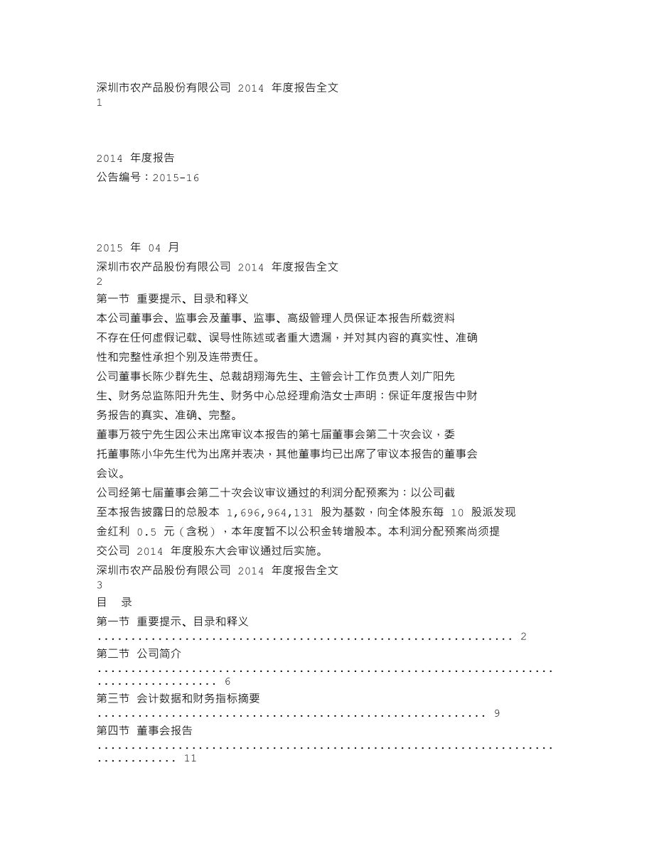 000061_2014_农产品_2014年年度报告_2015-04-29.txt_第1页