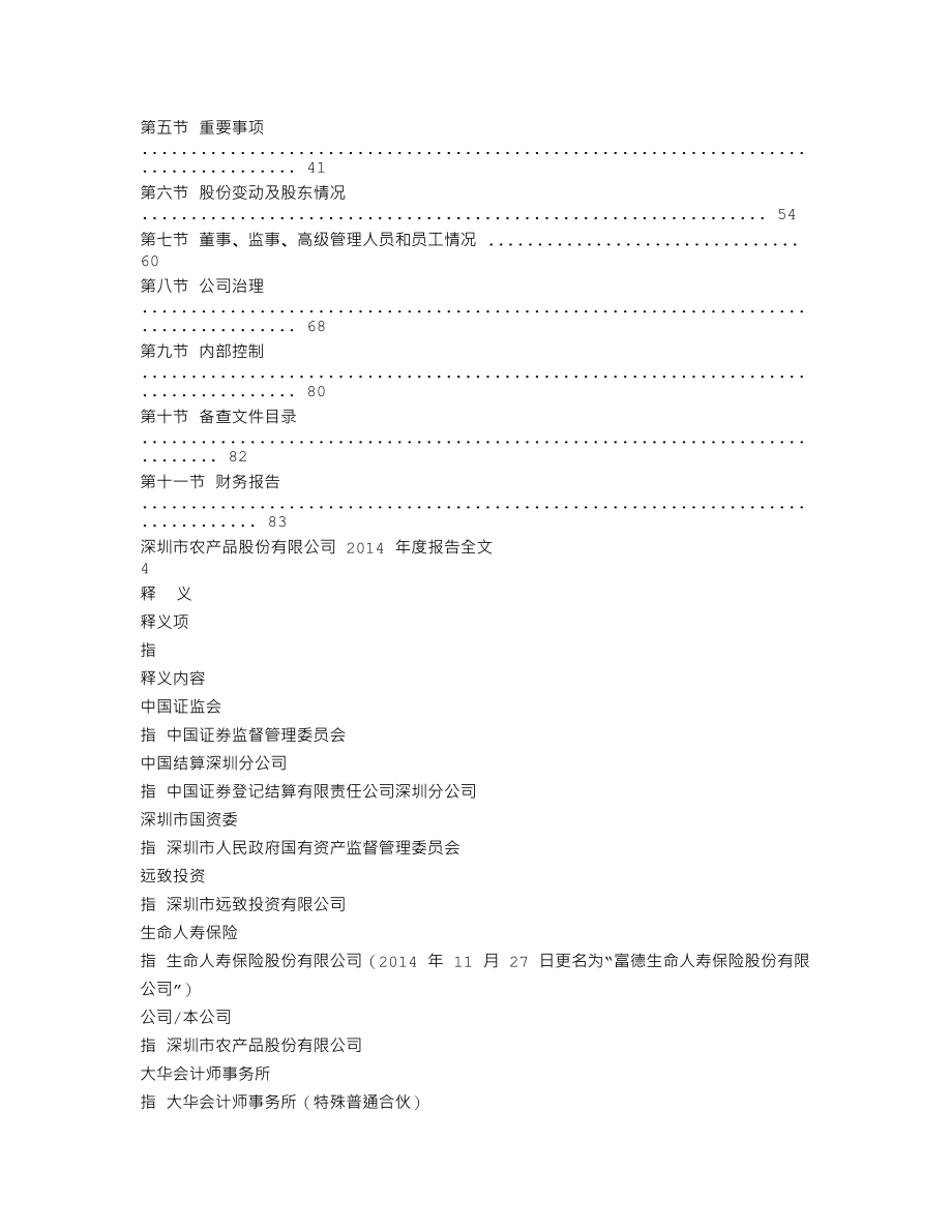 000061_2014_农产品_2014年年度报告_2015-04-29.txt_第2页