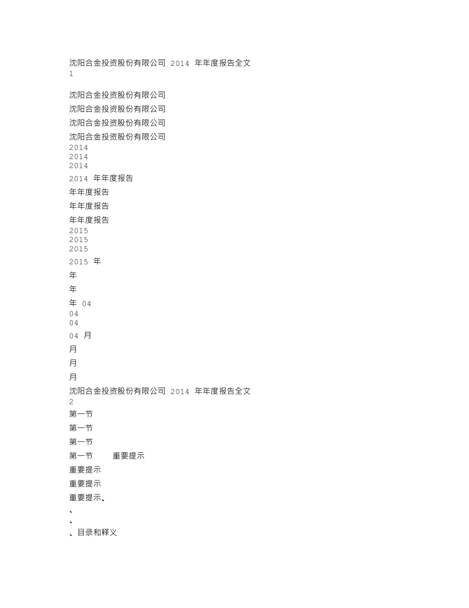 000633_2014_合金投资_2014年年度报告_2015-04-15.txt_第1页