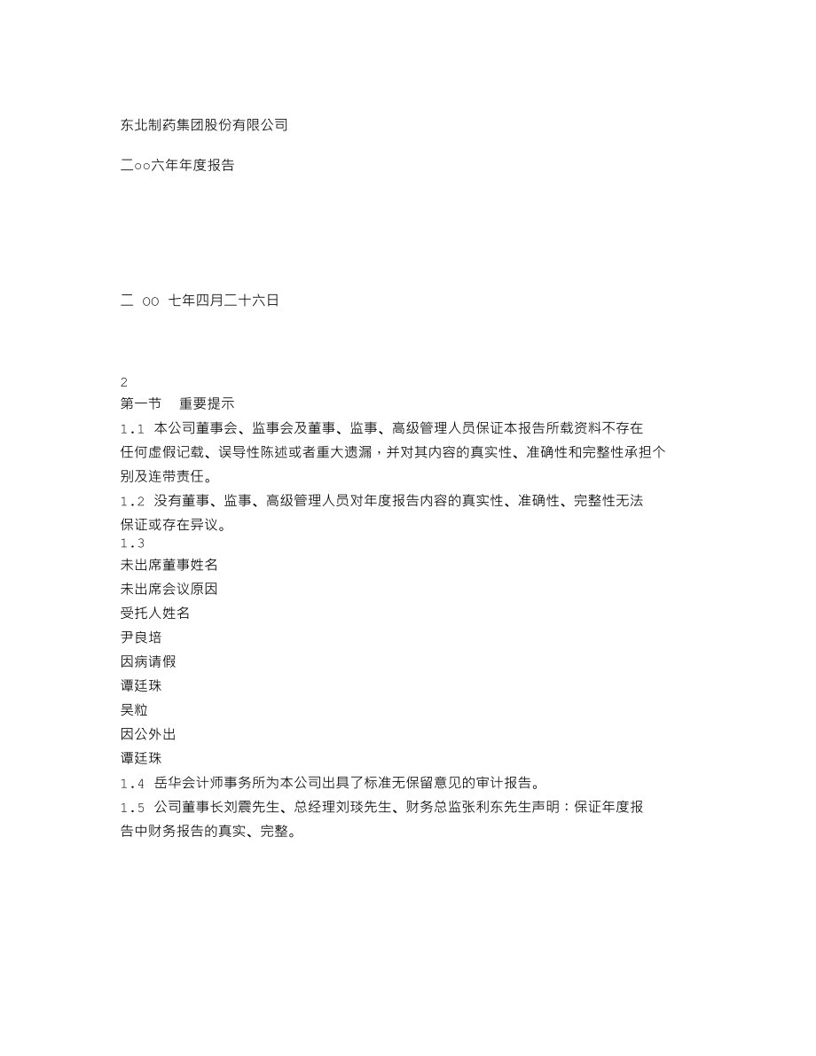 000597_2006_东北制药_2006年年度报告_2007-04-27.txt_第1页