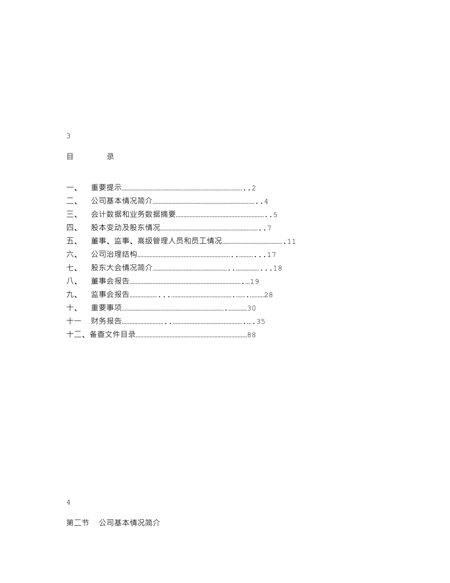 000597_2006_东北制药_2006年年度报告_2007-04-27.txt_第2页