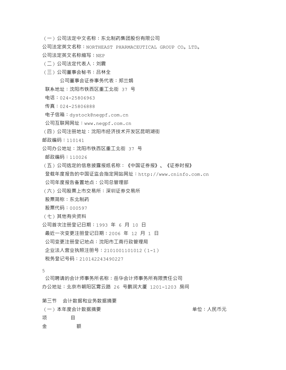 000597_2006_东北制药_2006年年度报告_2007-04-27.txt_第3页