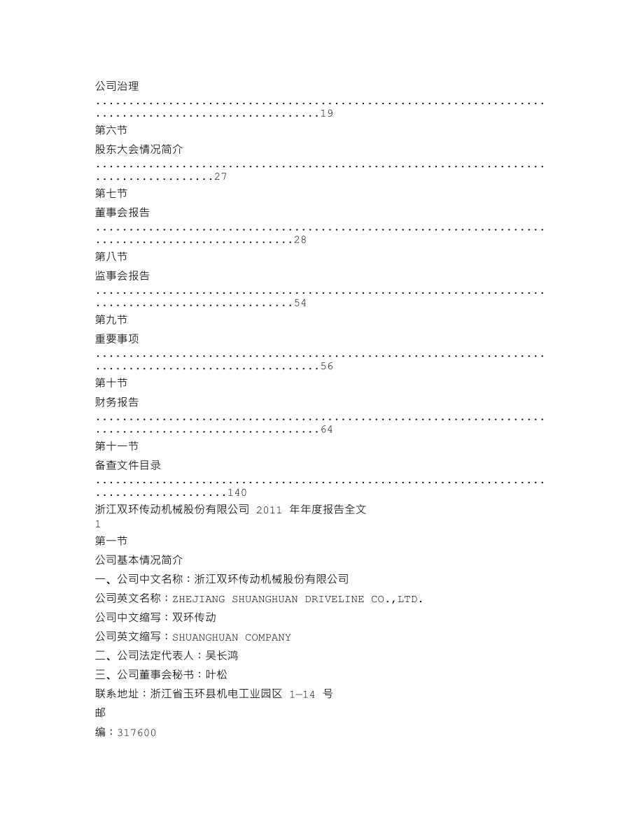 002472_2011_双环传动_2011年年度报告_2012-04-06.txt_第2页