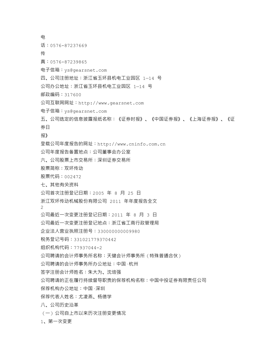 002472_2011_双环传动_2011年年度报告_2012-04-06.txt_第3页