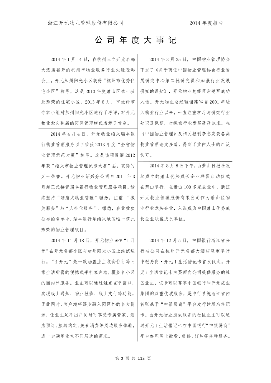 831971_2014_开元物业_开元物业2014年年度报告_2015-04-23.pdf_第2页