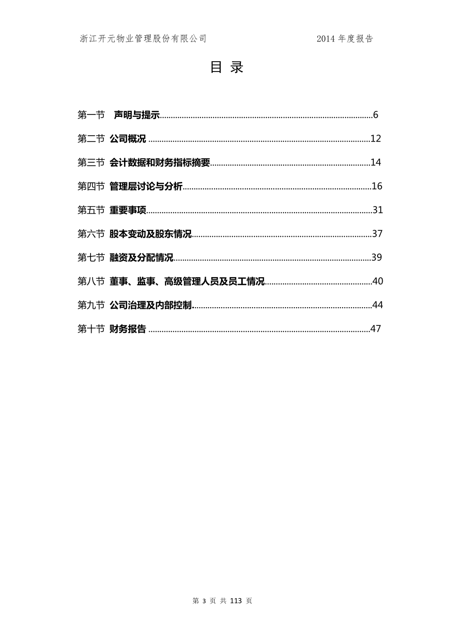 831971_2014_开元物业_开元物业2014年年度报告_2015-04-23.pdf_第3页